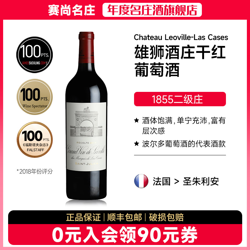 雄狮庄园正牌红酒法国二级庄LeovilleLasCases干红葡萄酒赛尚名庄