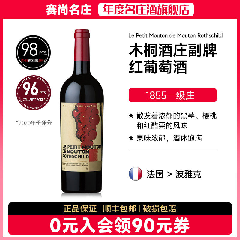 小木桐红酒法国一级庄Mouton木桐酒庄副牌干红葡萄酒赛尚名庄