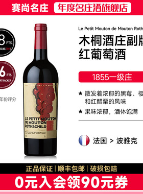 小木桐红酒法国一级庄Mouton木桐酒庄副牌干红葡萄酒赛尚名庄