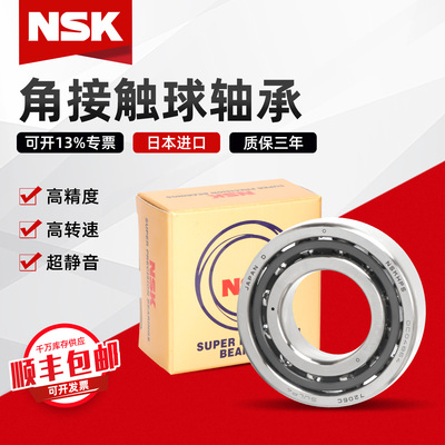 NSK进口机床配对轴承7000 7001 7002 7003 7004 7005 7006C P5 P4