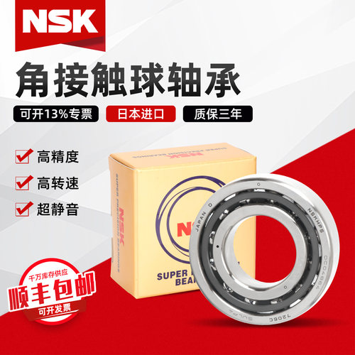 NSK进口机床配对轴承7000 7001 7002 7003 7004 7005 7006C P5 P4
