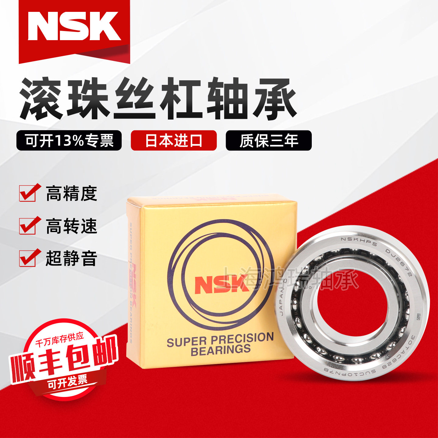 日本进口NSK丝杠配对轴承20TAC47 25TAC62 30TAC62B 35TAC72 3062 - 实物图