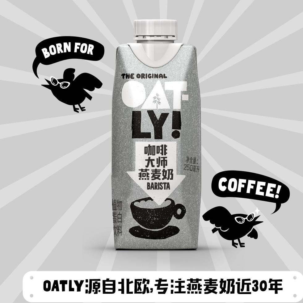 OATLY咖啡大师燕麦奶牛奶替代植物蛋白饮料燕麦片250ml*18整箱装