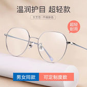 素颜近视眼镜可定制度数男女防蓝光辐射通用学生抗疲劳护目平光镜