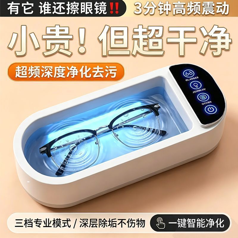 超声波眼镜清洗机全自动洗眼镜多功能首饰清洗器手表清洁牙套家用