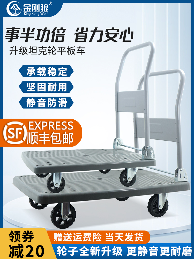 金刚狼平板车运输工具手推车手推车手推车手推车手推车手提式折叠