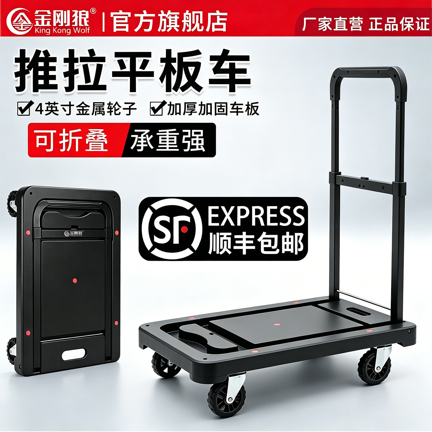 金刚狼折叠便携推拉平板车拉货车图片