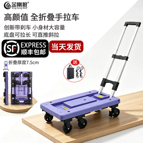金刚狼全折叠手拉车小推车拉货车