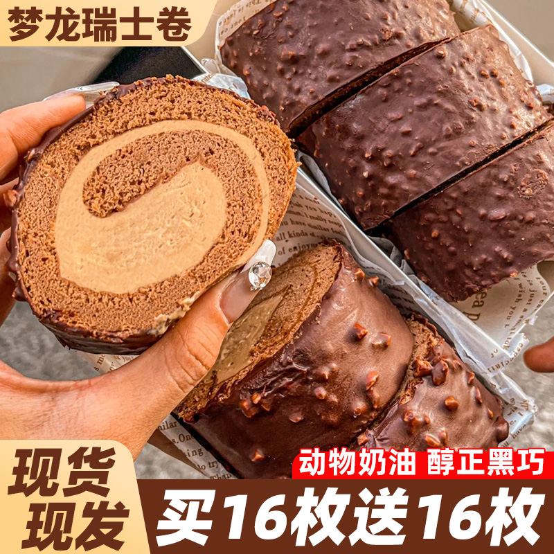 瑞士卷面包早餐巧克力夹心