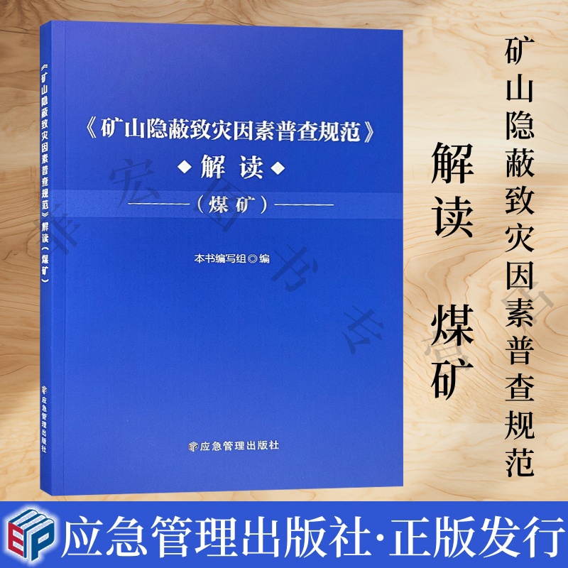 矿山隐蔽致灾因素普查规范解读