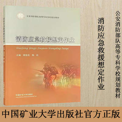 消防应急救援想定作业