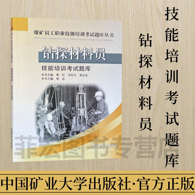 钻探材料员技能培训考试题库