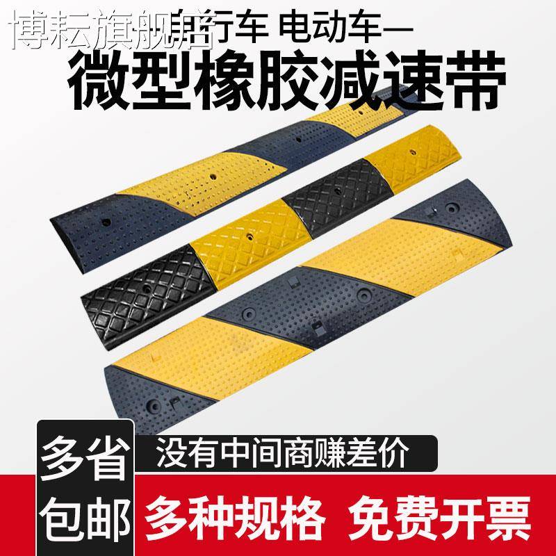 橡胶微型减速带非机动车道自行车专用减速板缓冲带分割线防滑带