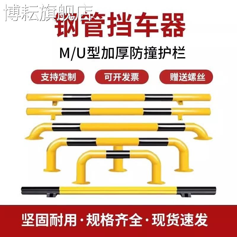 驾校钢管挡车器车位限位器地挡车杆汽车栏杆车辆倒车定位阻车器