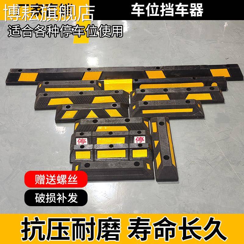 停车位挡车器橡塑橡胶止退器限位器车轮地挡停车定位器限位阻车器