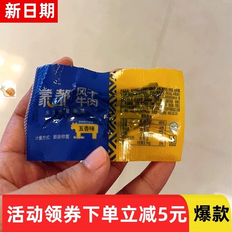 【抢】蒙都手撕牛肉风干牛肉干内蒙产草原牛肉干健身休闲