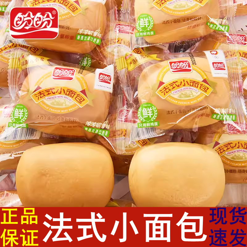 【优选⑥】盼盼法式小面包整箱软面包早餐速食充饥夜宵健康零食