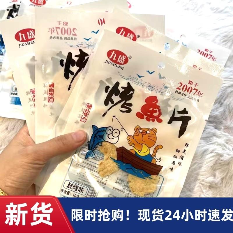 -优选】烤鱼干鳕鱼片即食碳烤烟台大连特产