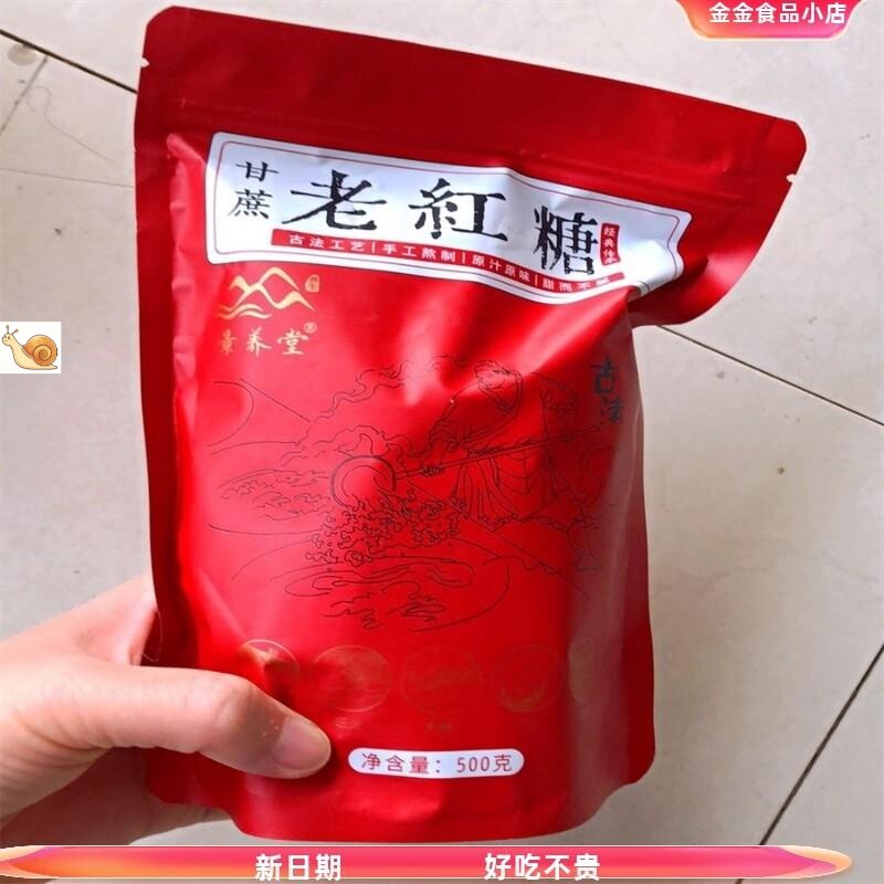 景养堂红糖块正宗土红糖补气血养生大姨妈痛经坐月子糖#