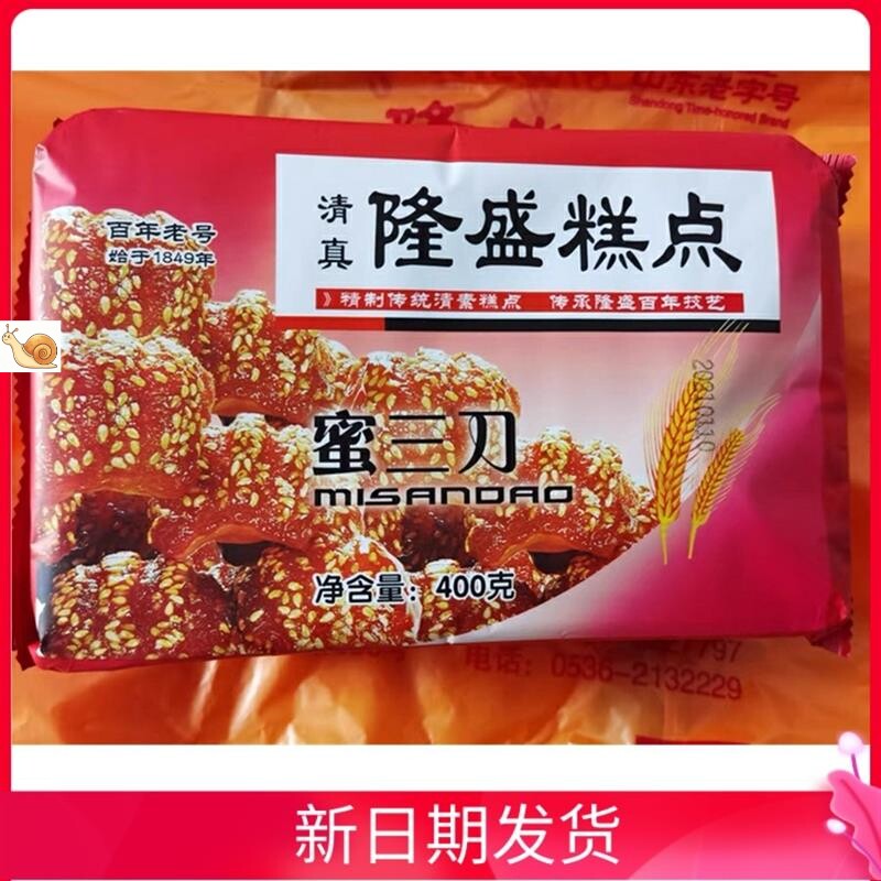 清真隆盛糕点蜜三刀山东青州非遗老字号传统糕点隆盛蜜三刀点心