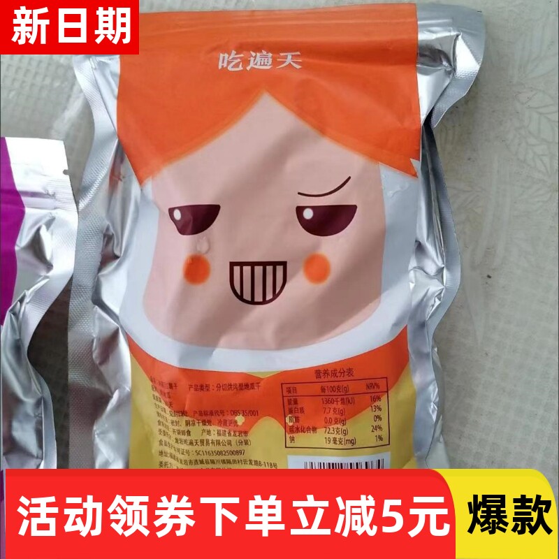 【抢】吃遍天带皮小香薯干无糖精地瓜干0脂肪孕妇孕期控糖