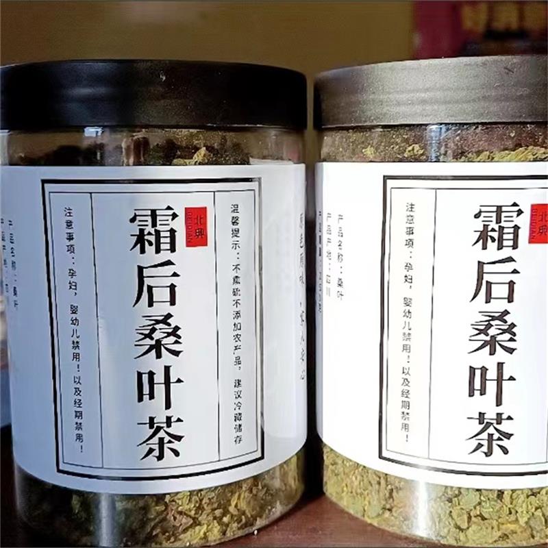北典桑叶茶正品特级新鲜霜后桑叶干桑葚叶搭配枸杞桑葚干胎500g