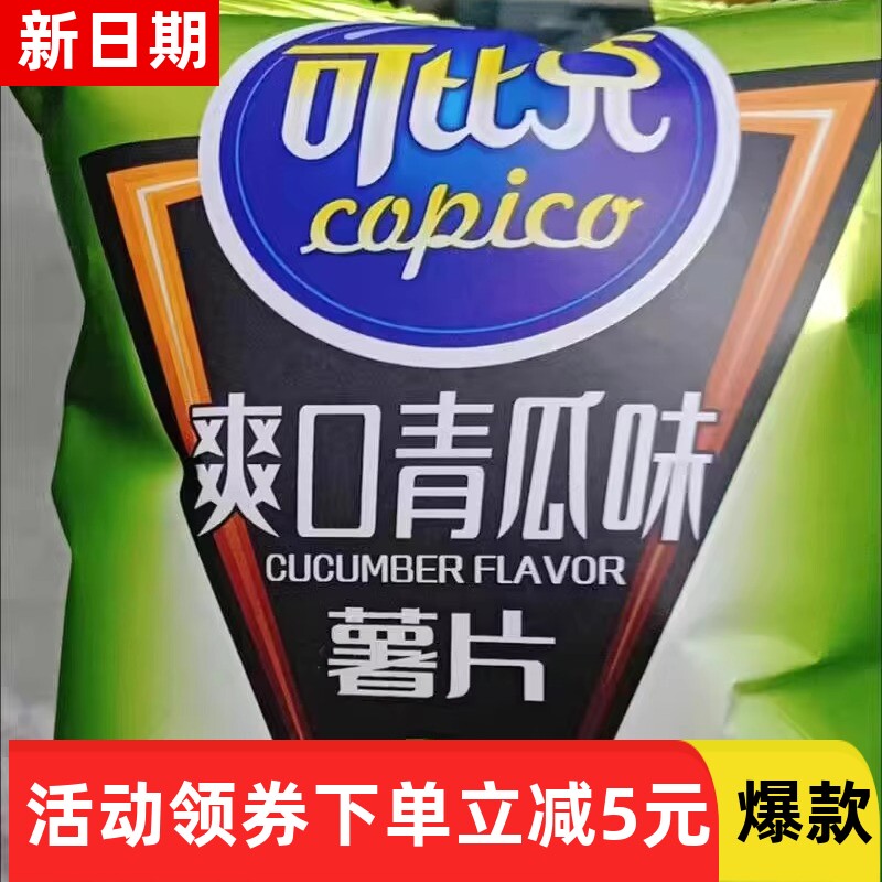 【抢】达利园可比克薯片55g整箱膨化大包办公室解馋追剧小