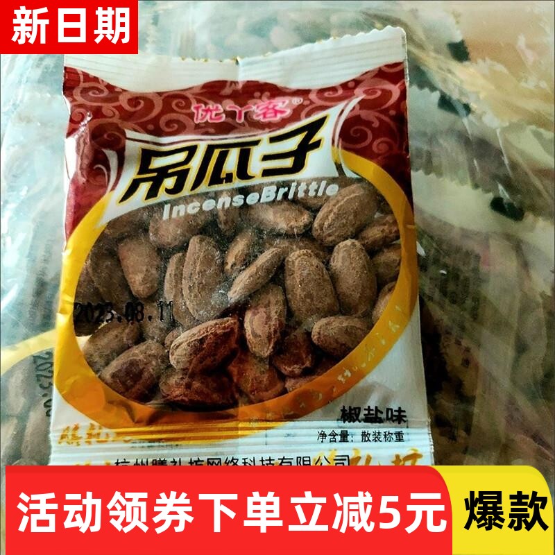 【抢】优丫客长兴吊瓜子大颗粒小包装奶油味散装坚果大新
