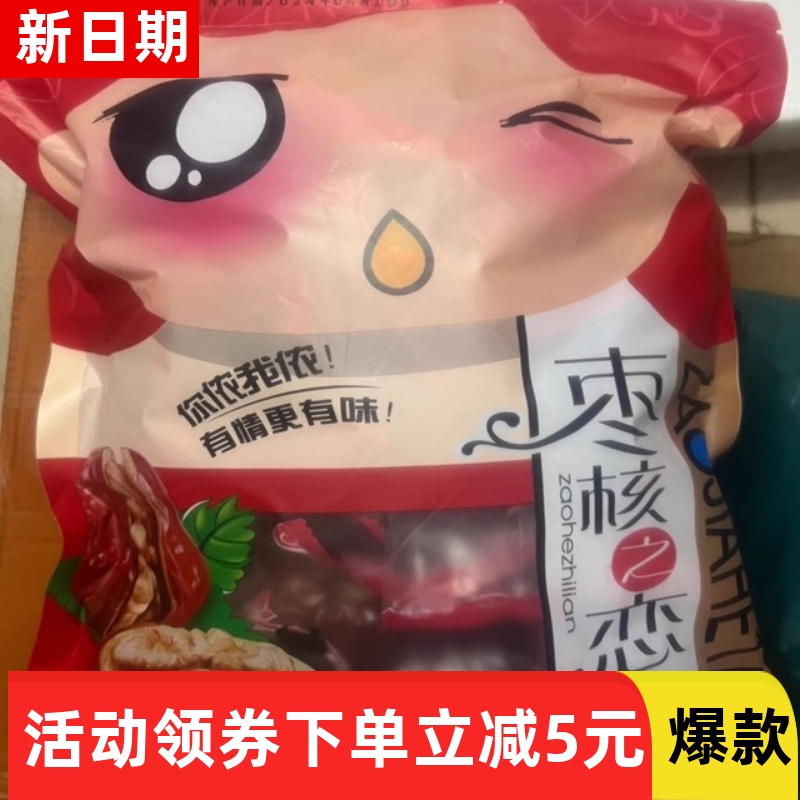 【抢】新疆大枣夹核桃仁独立包装和田红枣夹核桃葡萄干夹心