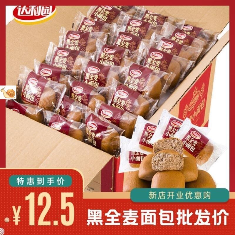 达利园黑全麦小面包整箱黑黑早餐包营养多口味散装健康代餐粗粮