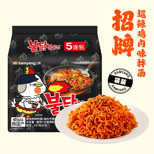 Samyang三养火鸡面拉面