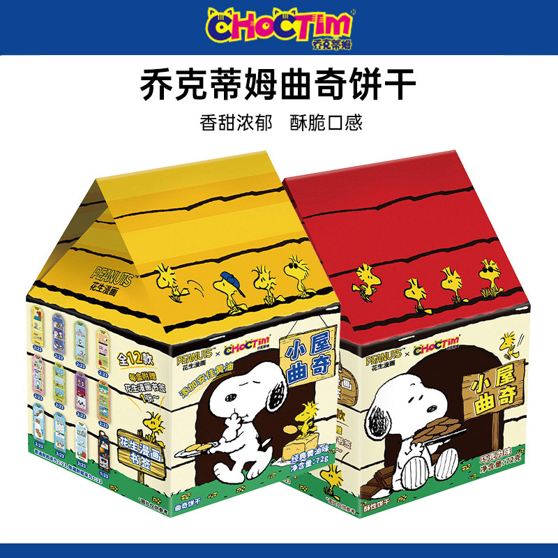 乔克蒂姆史努比联名黄油巧克力味小屋曲奇饼干儿童解馋休闲零食