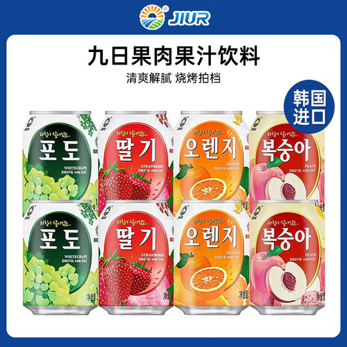 韩国进口九日果肉果汁饮料