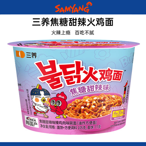 韩国进口Samyang三养焦糖甜辣味火鸡面韩式正宗方便面速食泡面