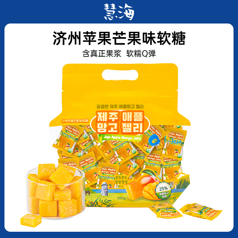 济州苹果芒果味果汁软糖独立小颗装解馋水果糖喜糖年货糖果零食
