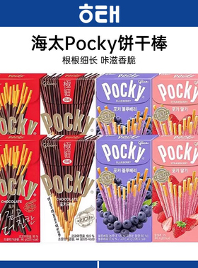 韩国进口海太Pocky巧克力涂层饼干棒网红休闲小零食光棍棒棒饼干