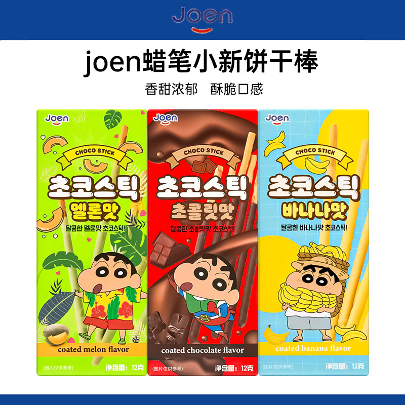 蜡笔小新联名款joen巧克力味涂层饼干棒儿童解馋泰国进口休闲零食