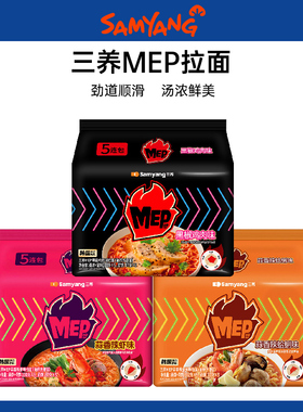 三养MEP拉面蒜香辣虾黑椒鸡肉海鲜辣汤面韩式方便面速食煮面泡面