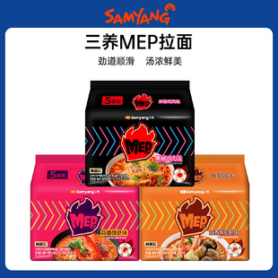三养MEP拉面蒜香辣虾黑椒鸡肉海鲜辣汤面韩式方便面速食煮面泡面