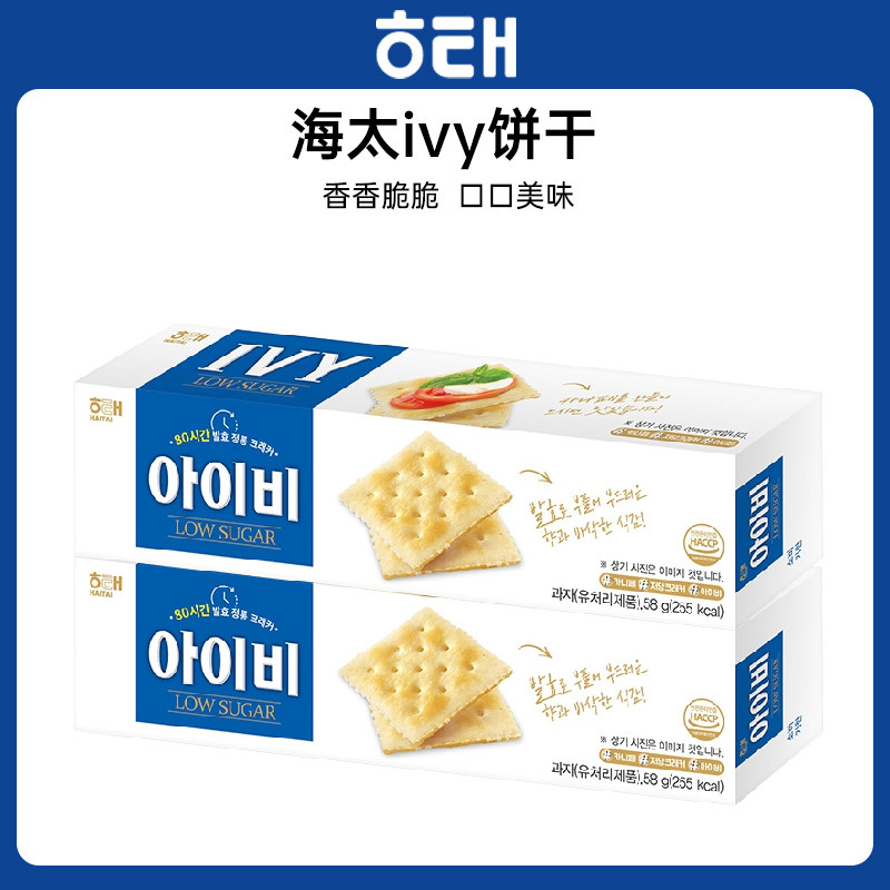 韩国进口海太ivy饼干薄脆咸苏打饼干早餐下午茶零食小吃