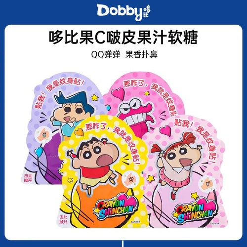 Dobby哆比果C啵皮果汁软糖