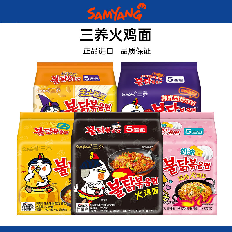 韩国进口三养火鸡面奶油芝士拉面韩式干拌面泡面方便面超辣汤面
