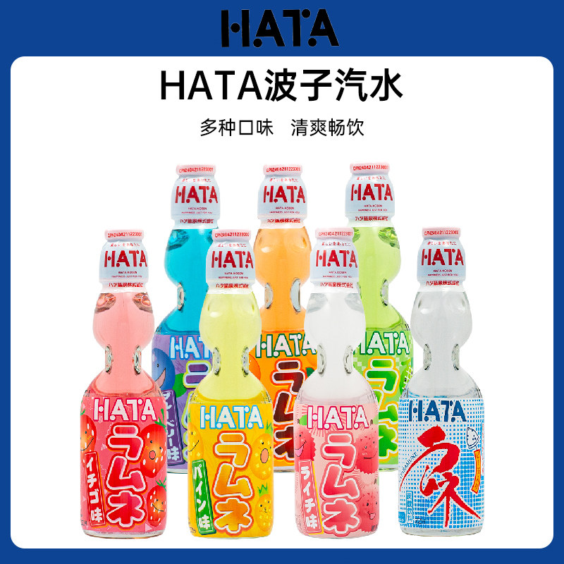 日本进口HATA哈塔弹珠汽水波子汽水瓶装果味汽水碳酸饮料