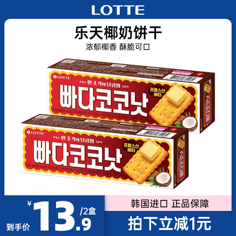 韩国进口LOTTE乐天椰奶酥脆饼干办公室下午茶休闲食品零食小吃-封面