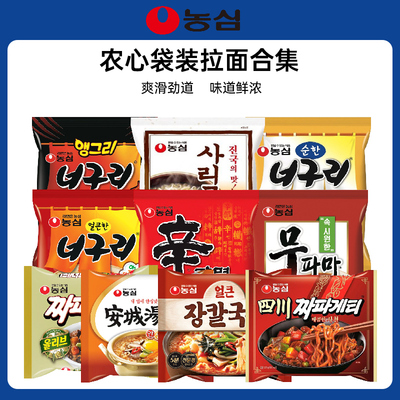 韩国进口农心辛拉面袋装拉面合集经典韩式多种口味方便面泡面