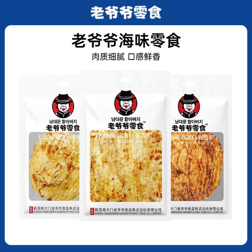 韩国南大门老爷爷海味零食