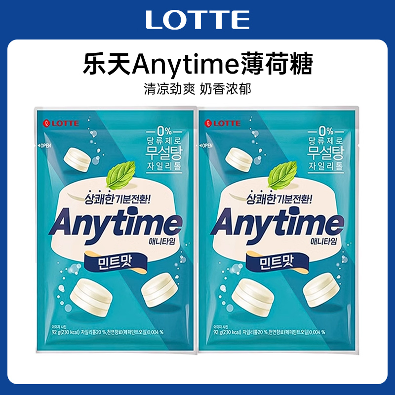 韩国进口乐天Anytime三层夹心薄荷糖柠檬清新口气提神硬糖薄荷糖