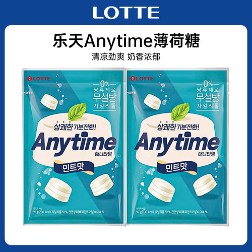 乐天Anytime三层夹心薄荷糖