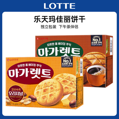Lotte乐天玛佳丽花生夹心饼干
