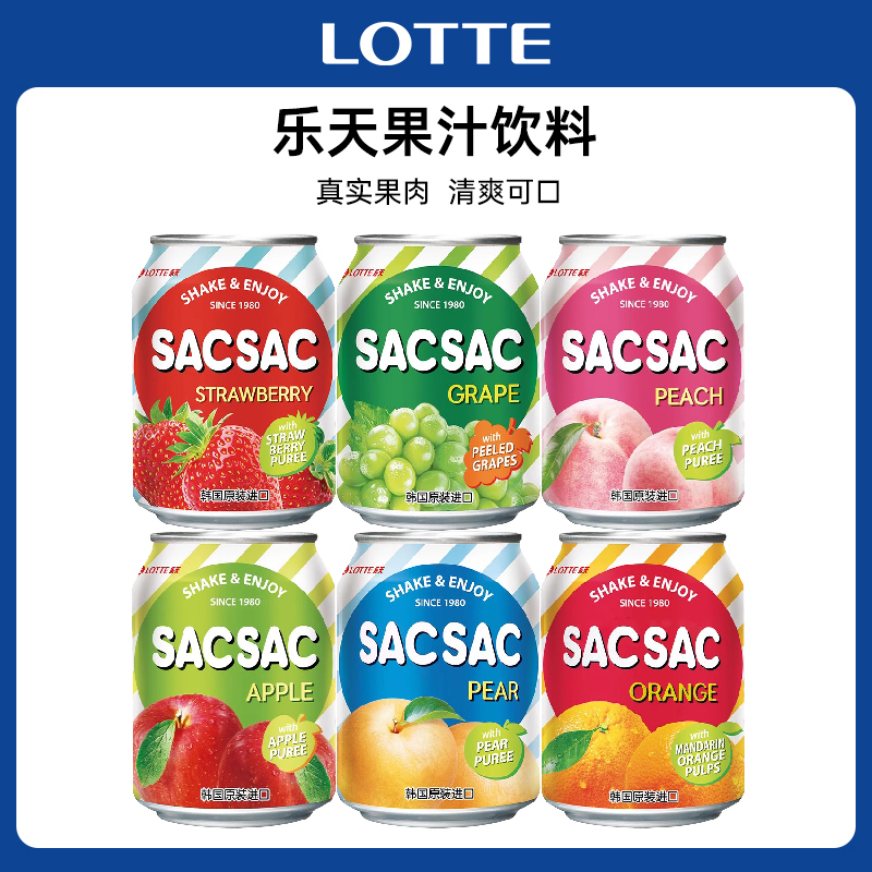 韩国进口乐天葡萄汁果肉果汁饮料
